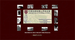 Desktop Screenshot of harvardclub.org.tw
